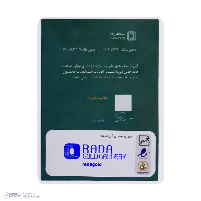سکه گرمی 18 عیار پارسیان طلای رادا مدل 1000