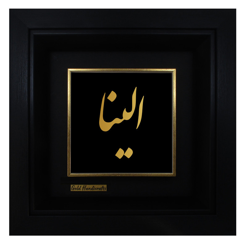 تابلو طلا کوب زرکات طرح الینا