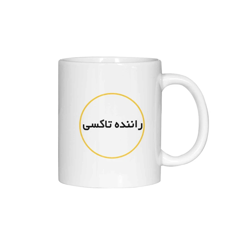 ماگ ژالینو طرح راننده تاکسی کد 001