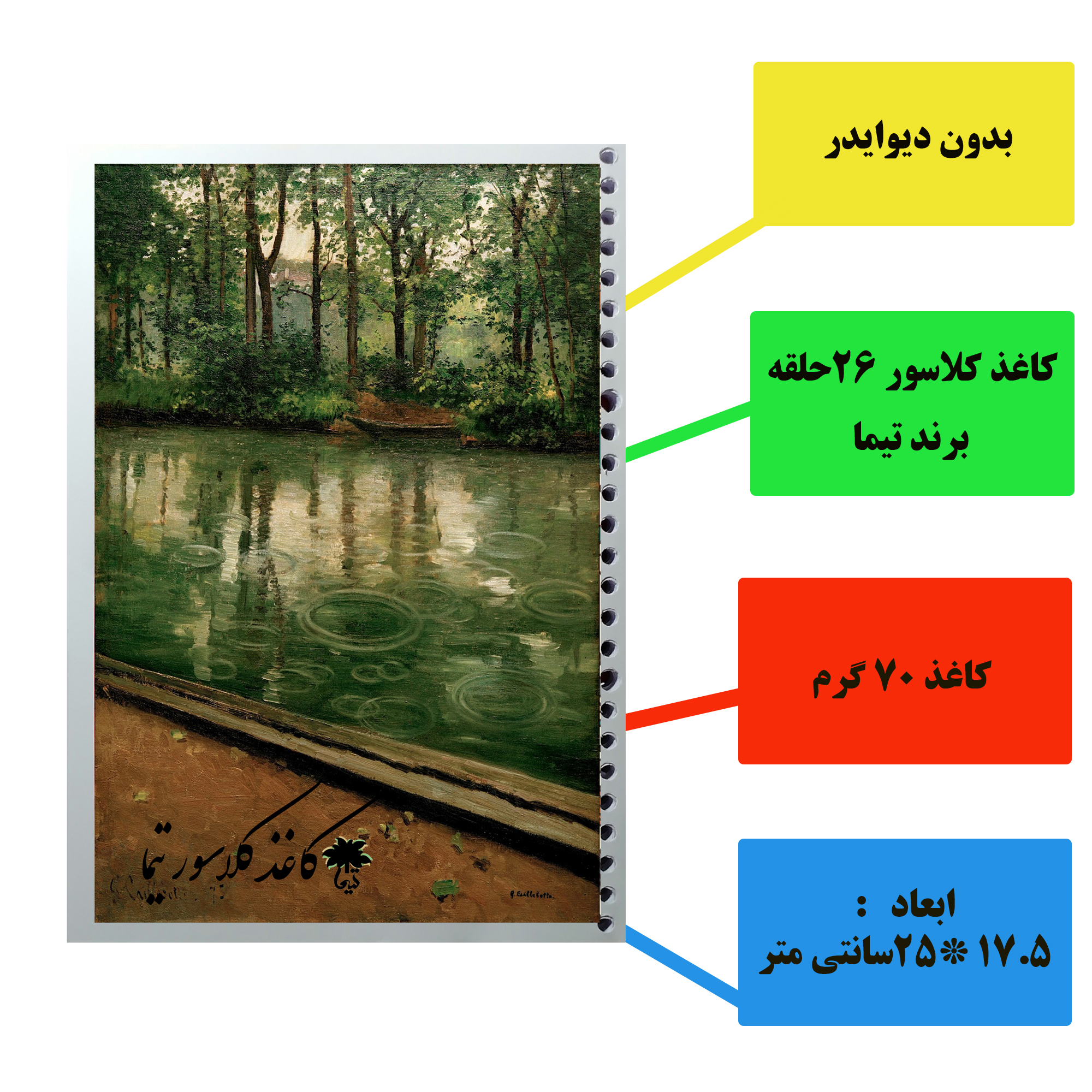 کاغذ کلاسور تیما مدل برکه بسته 100 عددی