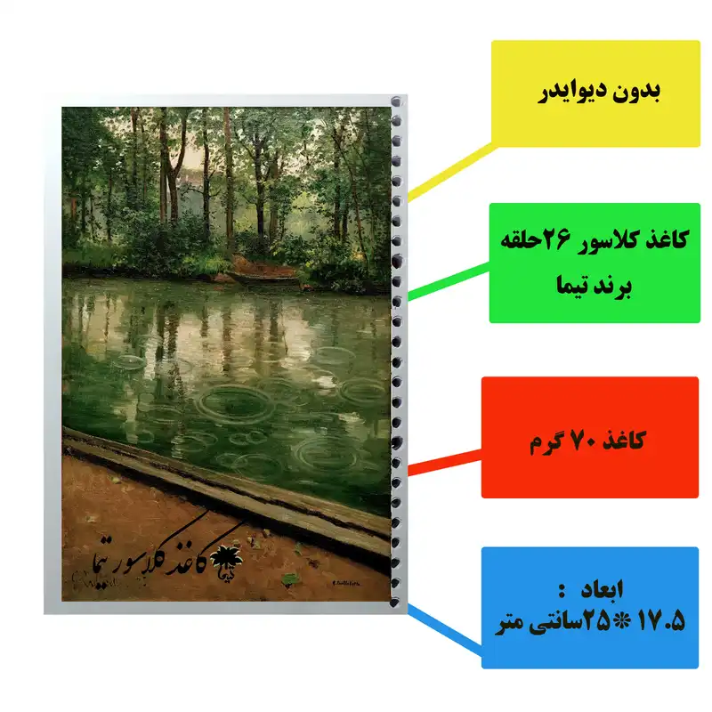 کاغذ کلاسور تیما مدل برکه بسته 100 عددی