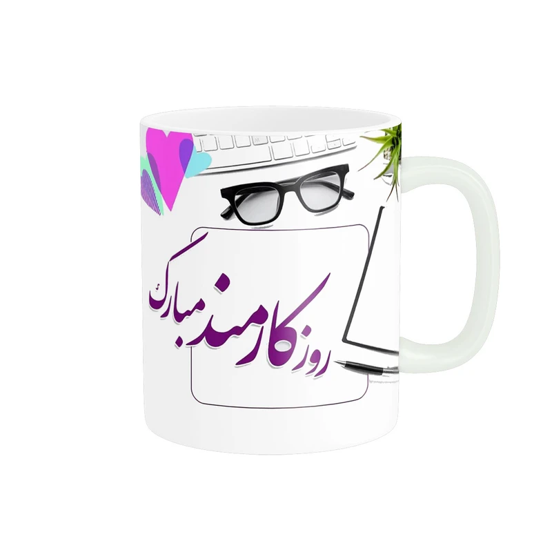 ماگ پاد آفرین مدل روز کارمند مبارک فانتزی کد 660