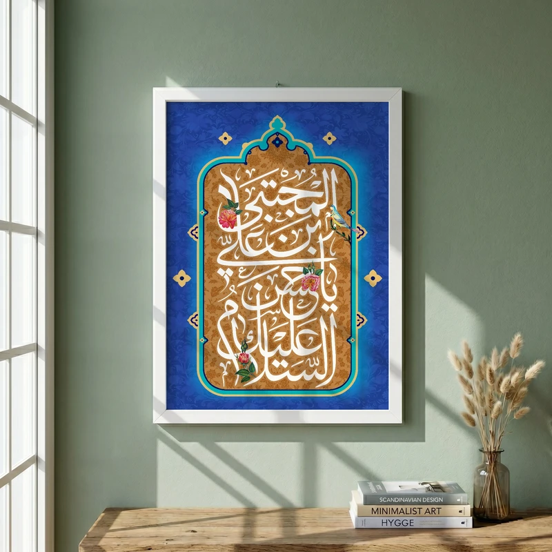 تابلو طرح السلام علیک یا حسن بن علی المجتبی مدل G13939 فریم سفید