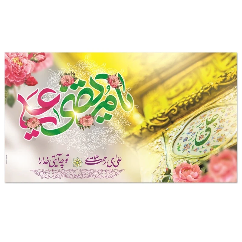 پرچم طرح یا مرتضی علی