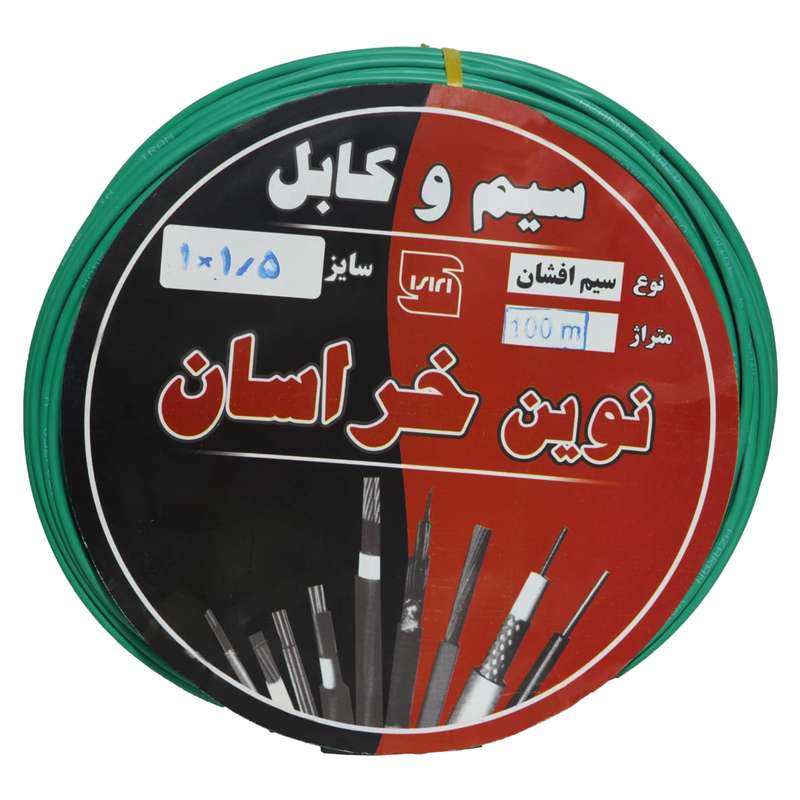 سیم برق افشان 1 در 1.5 نوین خراسان مدل g115