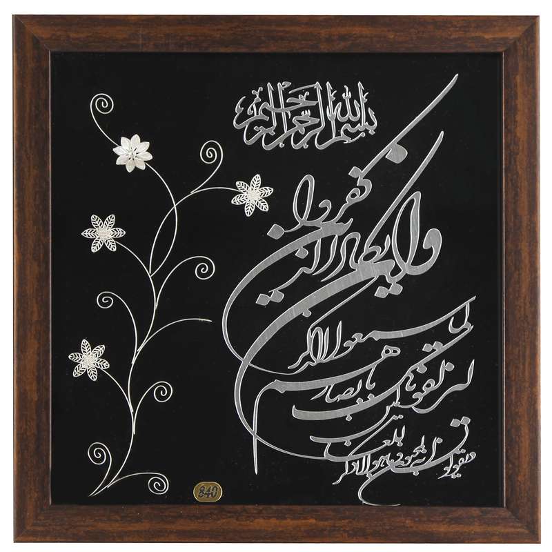 تابلو نقره طرح و ان یکاد