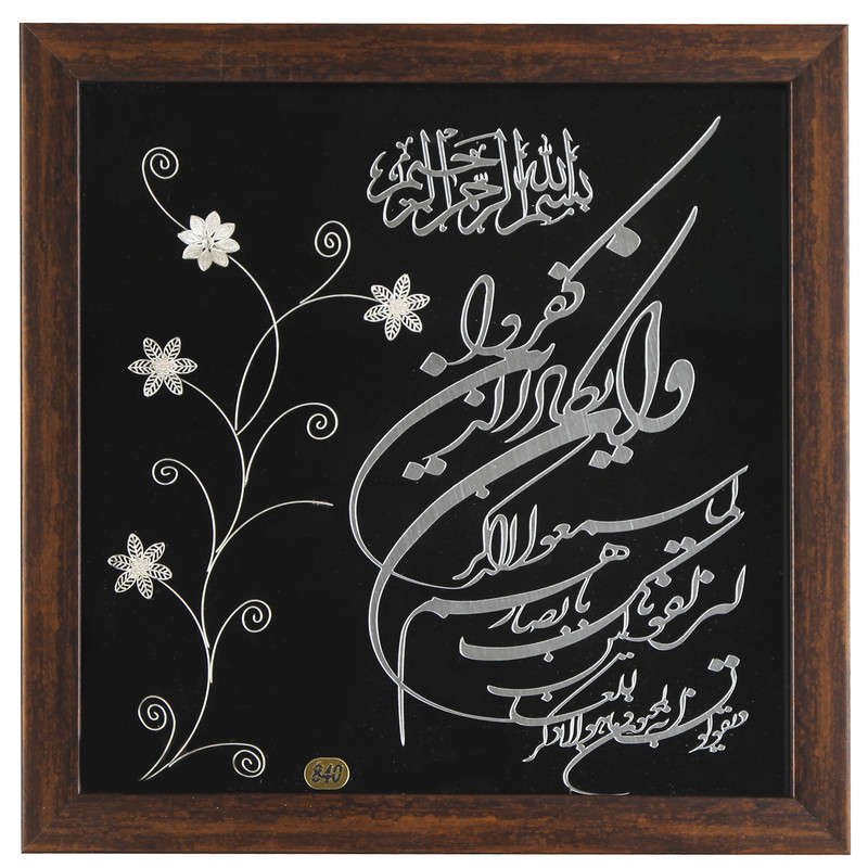 تابلو نقره طرح و ان یکاد