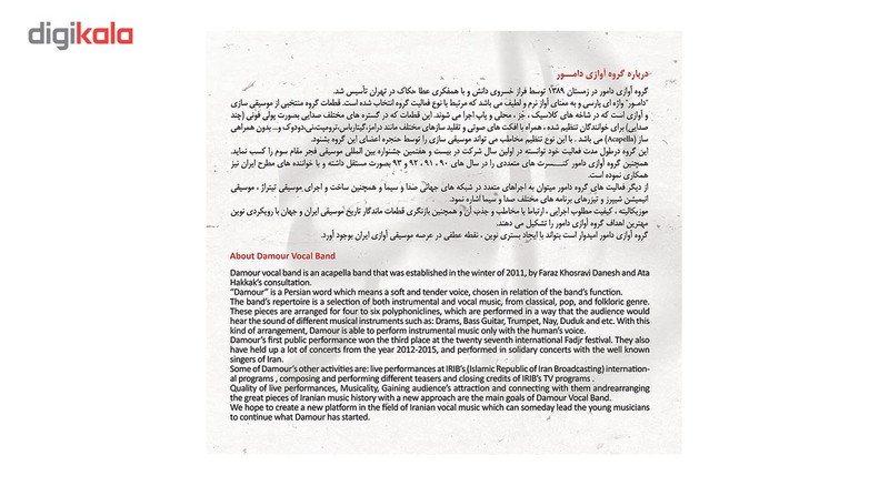 آلبوم تصویری آکاپلا اثر گروه دامور
