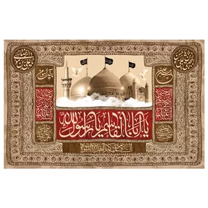  پرچم طرح نوشته مدل رسول الله کد 191