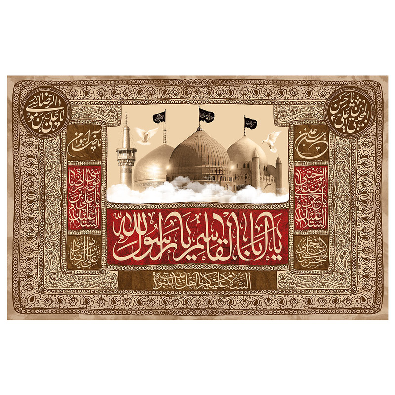 پرچم طرح نوشته مدل یا ابوالقاسم یا رسول الله کد 191H
