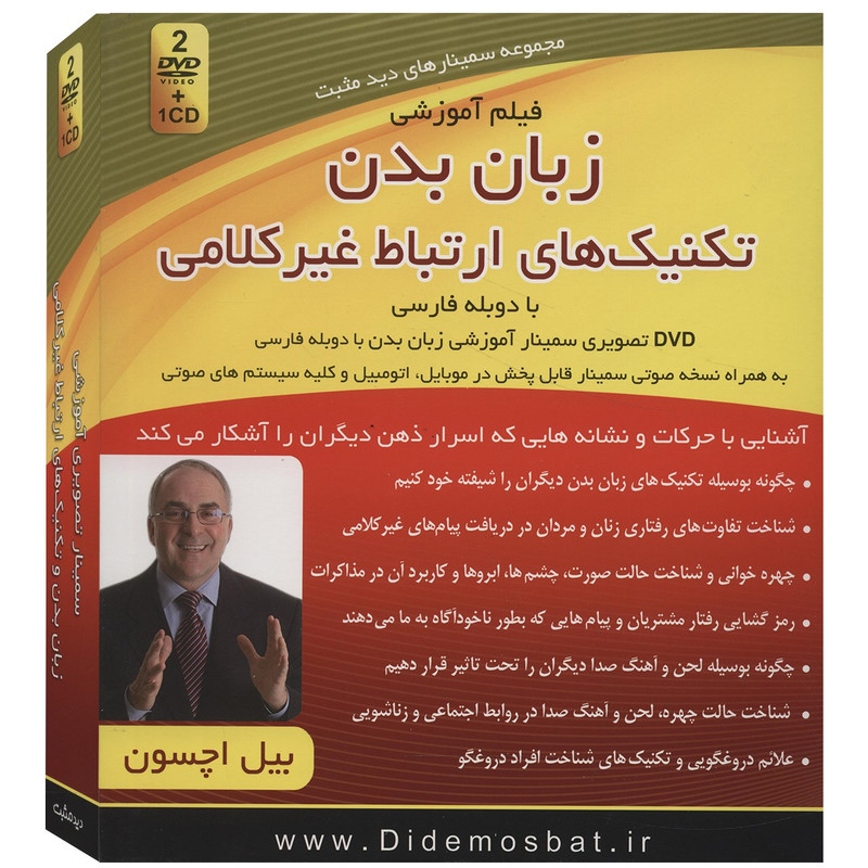 فیلم آموزشی زبان بدن اثر بیل اچسون
