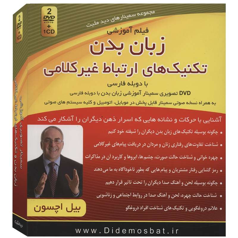 فیلم آموزشی زبان بدن اثر بیل اچسون فیلم آموزشی زبان بدن اثر بیل اچسون