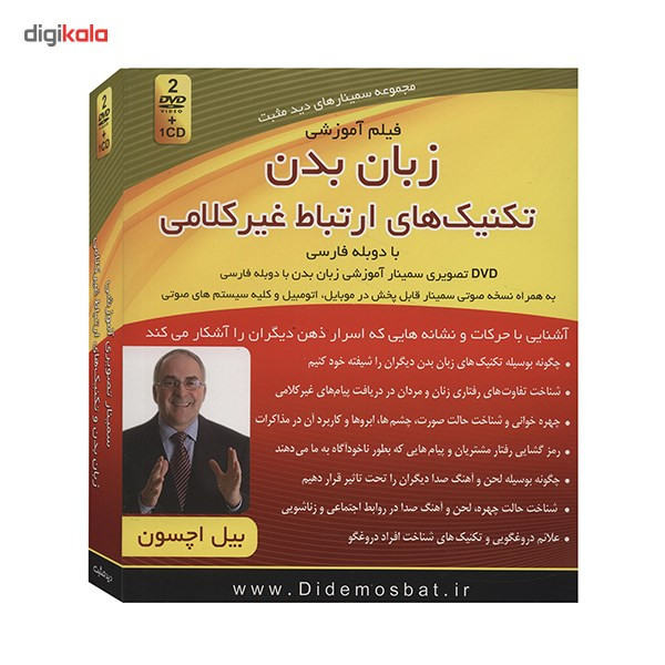 فیلم آموزشی زبان بدن اثر بیل اچسون فیلم آموزشی زبان بدن اثر بیل اچسون