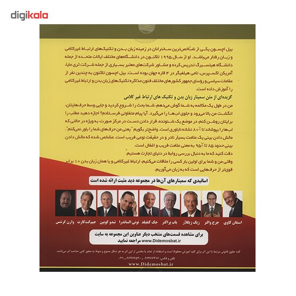 فیلم آموزشی زبان بدن اثر بیل اچسون فیلم آموزشی زبان بدن اثر بیل اچسون