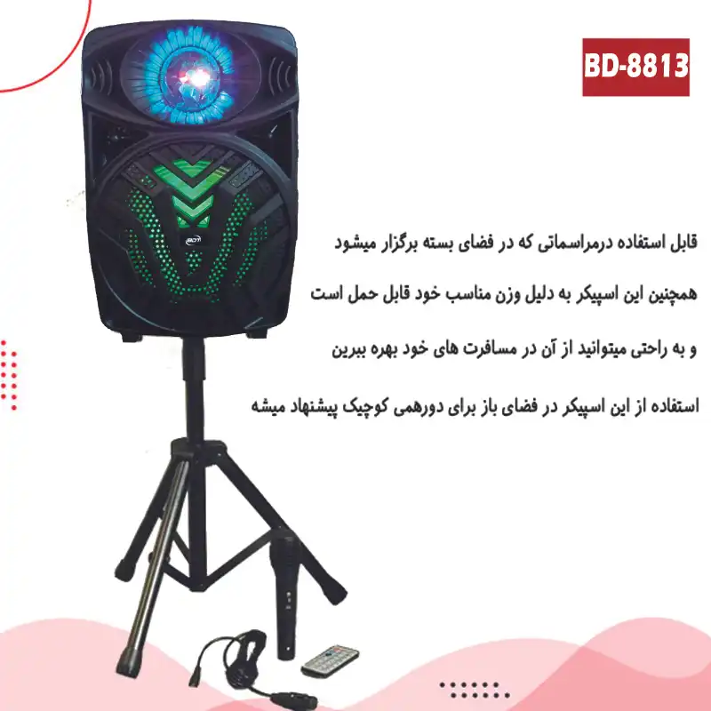 اسپیکر بلوتوثی مدل BD 8813