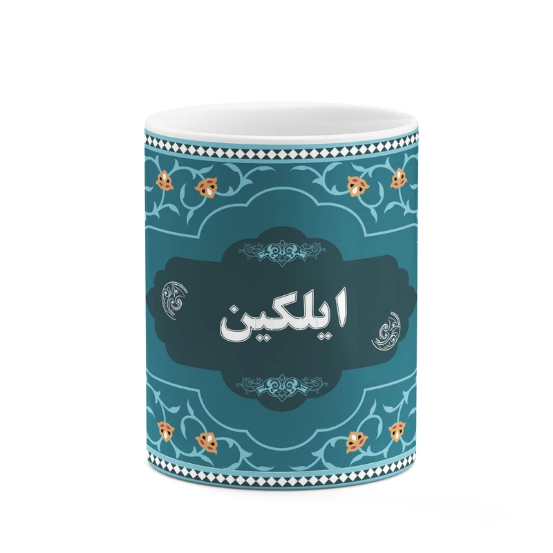 ماگ کاکتی طرح اسم ایلکین کد mgn88036