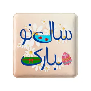 مگنت خندالو مدل نوروز کد 24566