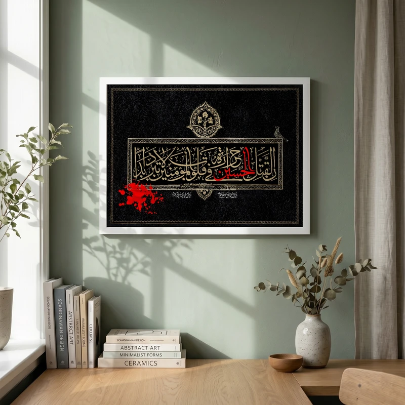 تابلو طرح ان لقتل الحسین حراره فی قلوب المومنین لاتبرد ابدا مدل G14093 فریم سفید