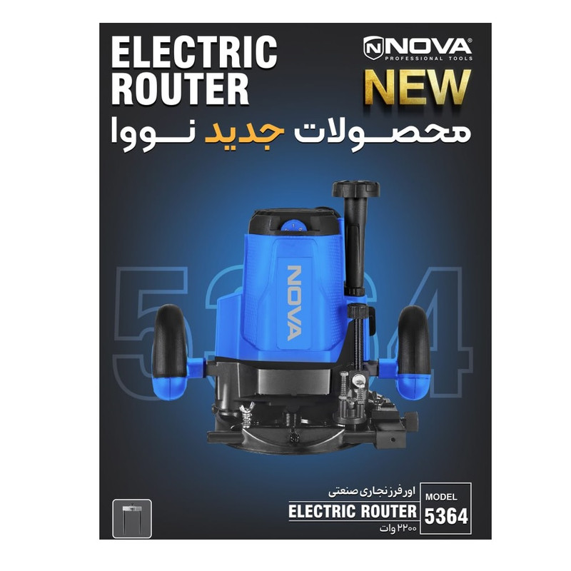 اور فرز نجاری نووا مدل 5364 اور فرز نجاری نووا مدل 5364