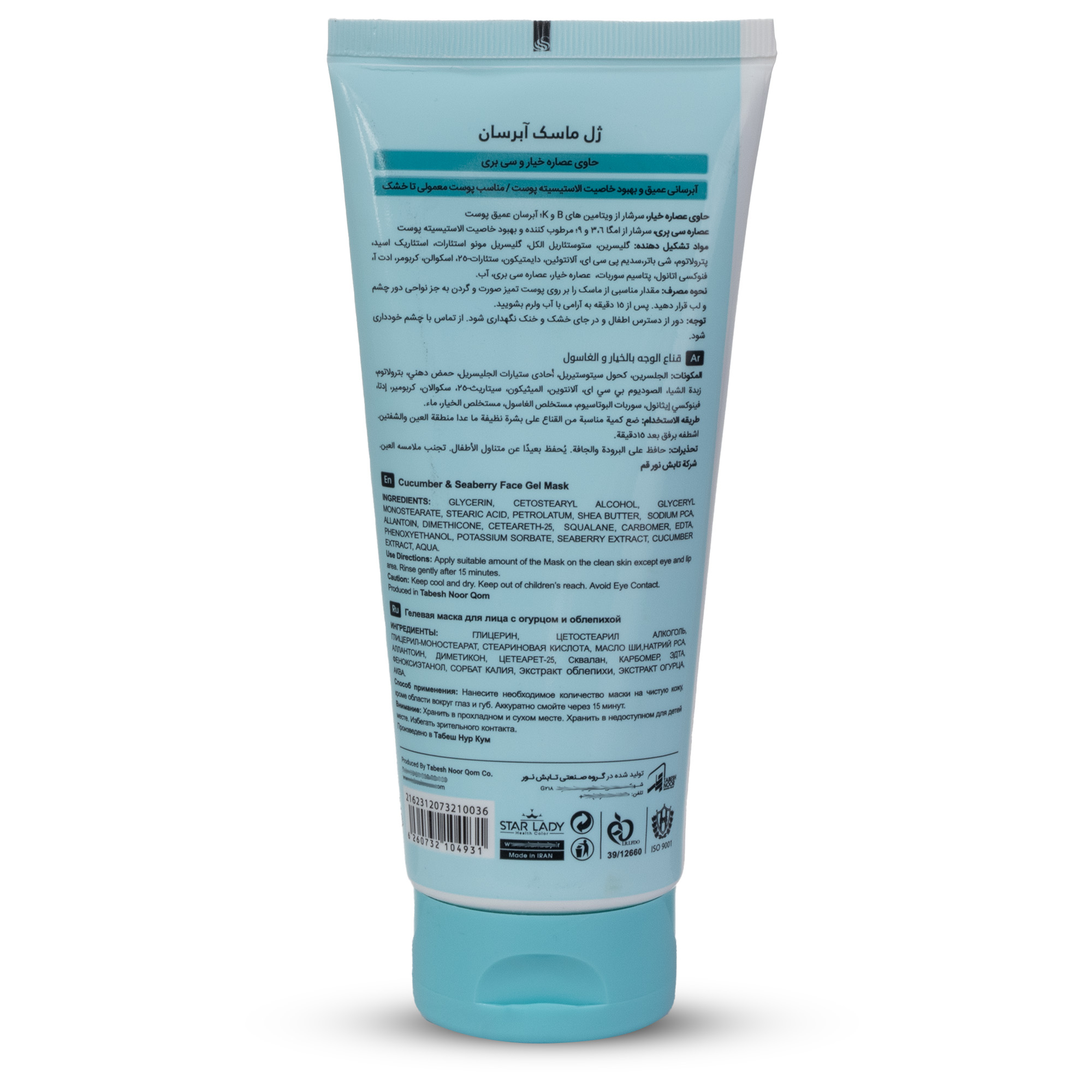 ماسک صورت استارلیدی مدل آبرسان خیار و ذغال اخته حجم 175 میلی لیتر