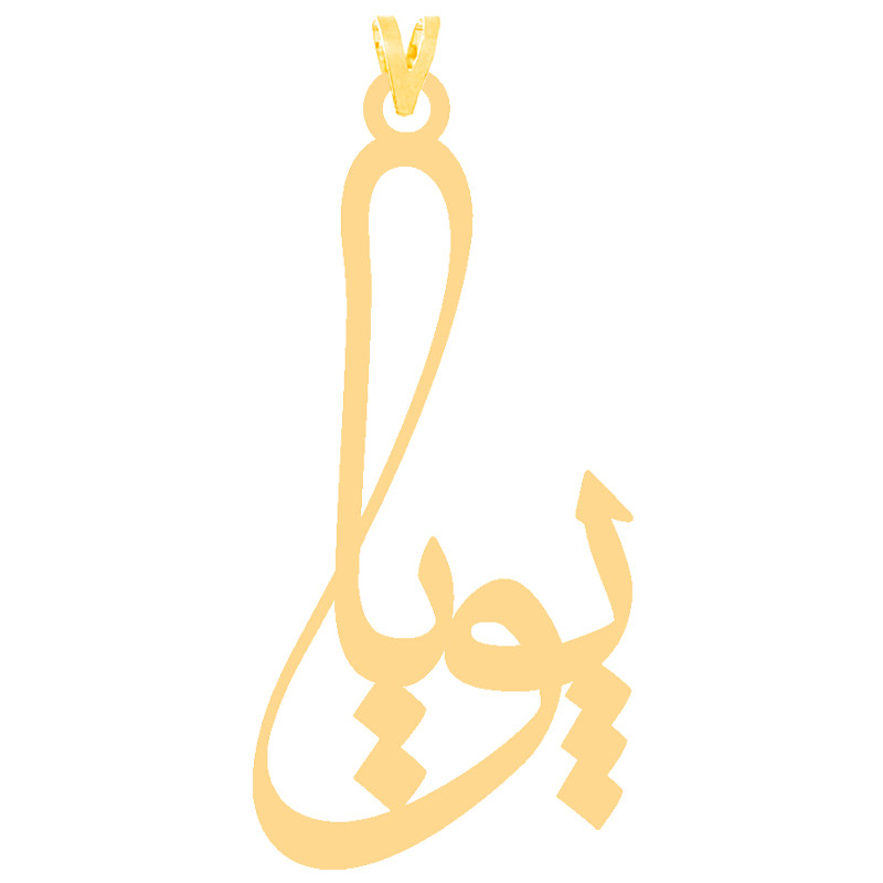 آویز گردنبند طلا 18 عیار زنانه کرابو طرح پویا مدل Kr30768