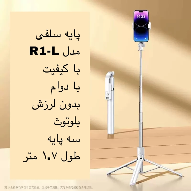عکس شماره 4 : پایه مونوپاد مدل r1-l selfie stick