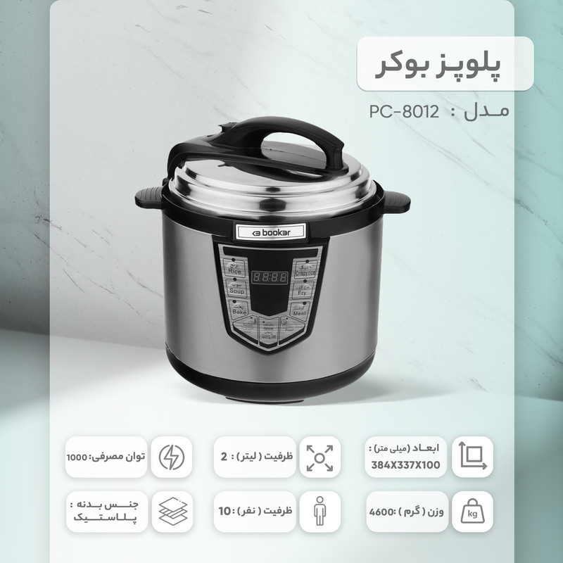پلوپز بوکر مدل PC-8012