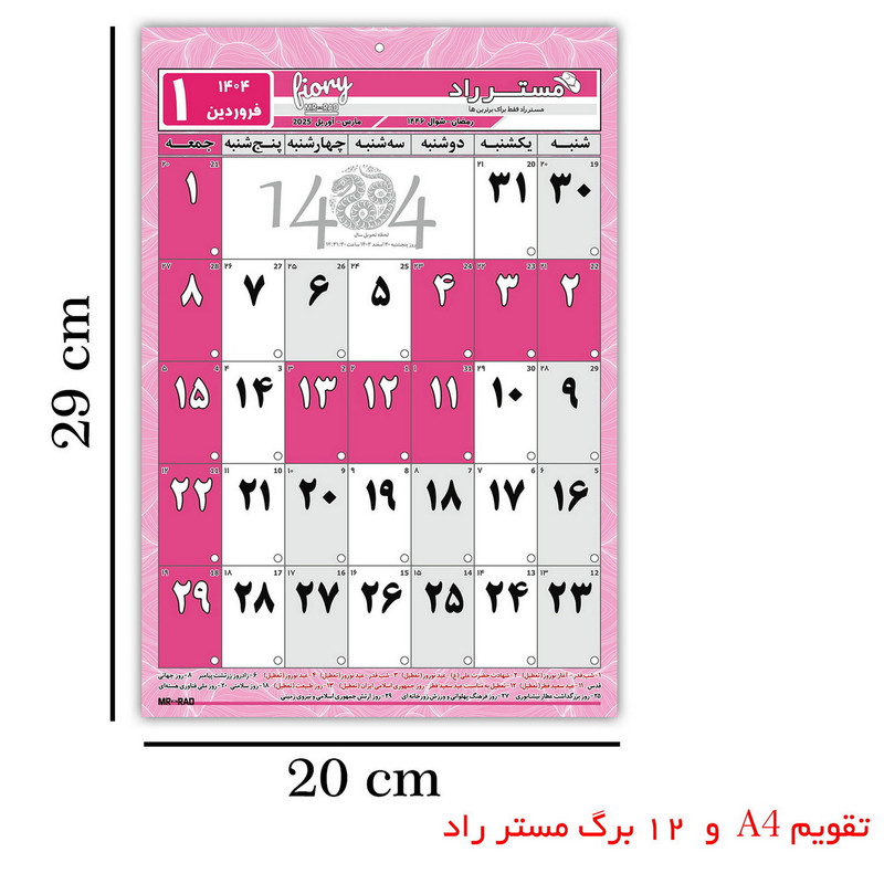 تقویم دیواری سال 1404 مستر راد طرح مدیریت زمان کد 2499 به همراه برچسب