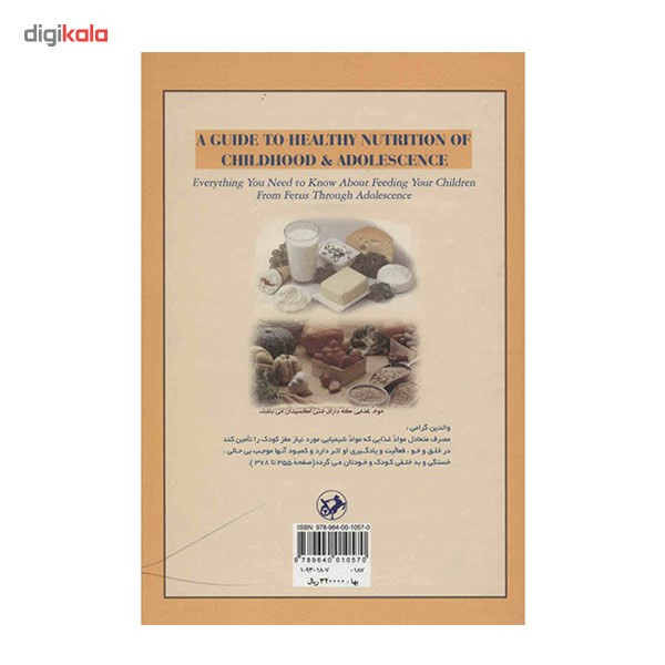 کتاب تغذیه کودک من اثر جواد فیض کتاب تغذیه کودک من اثر جواد فیض