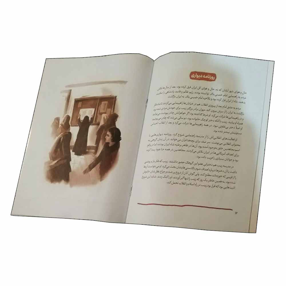 كتاب زينب خانم اثر عاطفه سادات موسوي انتشارات کتابک كتاب زينب خانم اثر عاطفه سادات موسوي انتشارات کتابک