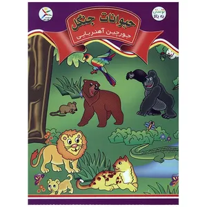 Avaye Baran Forest animals Magnetic Sorter