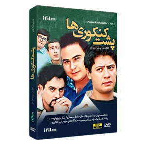 سریال پشت کنکوری ها اثر پریسا بخت‌ آور