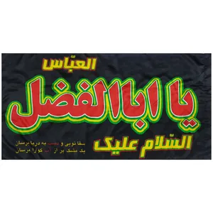 پرچم مدل  یاس