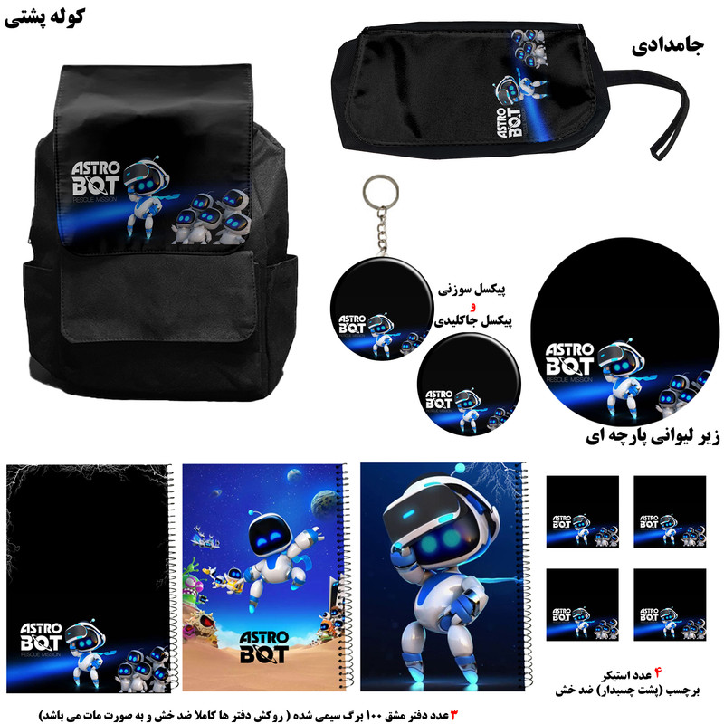 بسته لوازم تحریر مدل کوله پشتی طرح آسترو بات مدل Astro Bot کد 01 به همراه دفتر مشق و جامدادی و زیر لیوانی و جاکلیدی مجموعه 12 عددی