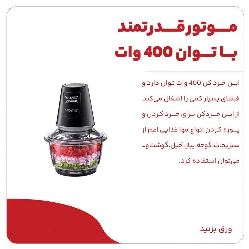 عکس شماره 6 : خردکن بلک اند دکر مدل gc400-b5