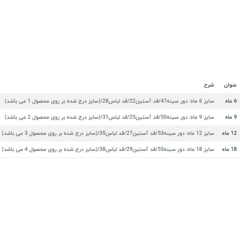 تونیک نوزادی مدل chg5811