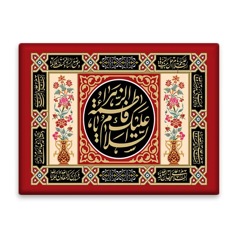 کاشی اطلس آبی طرح  سلام علیک فاطمه زهرا  مدل T4230