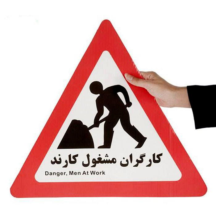 تابلو هشدار مدل مثلث کارگران مشغول کارند بسته دو عددی
