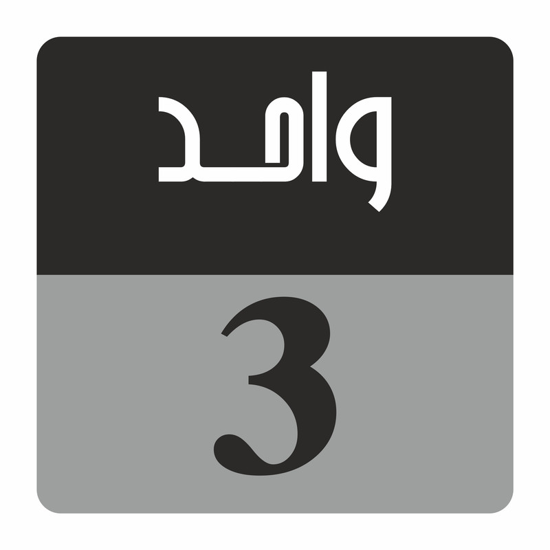 تابلو راهنما مدل R T واحد 3