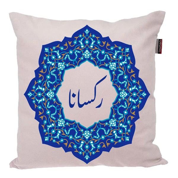 کوسن ناریکو مدل اسم شخصی طرح دخترانه اسم رکسانا کد 0226