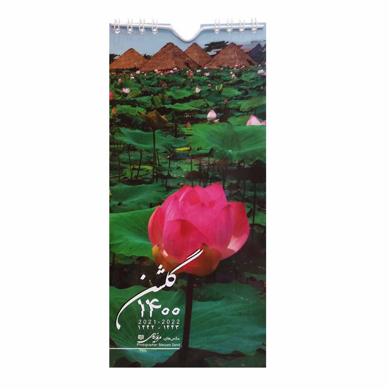 تقویم دیواری سال 1400 کد 143430