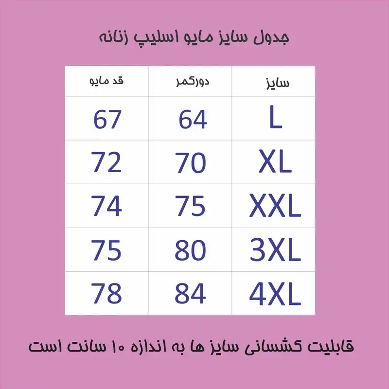 مایو زنانه مدل اسلیپ S