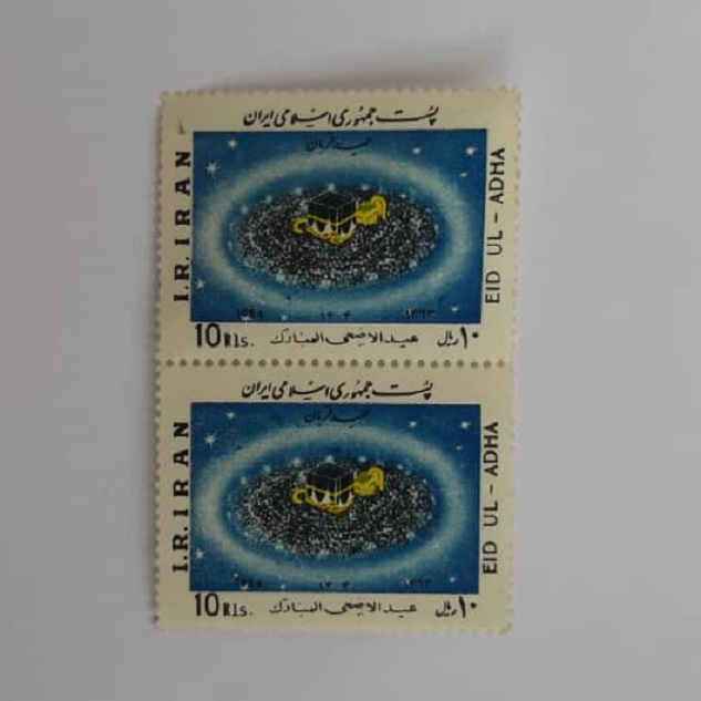 تمبر یادگاری مدل عید قربان بسته 2 عددی 