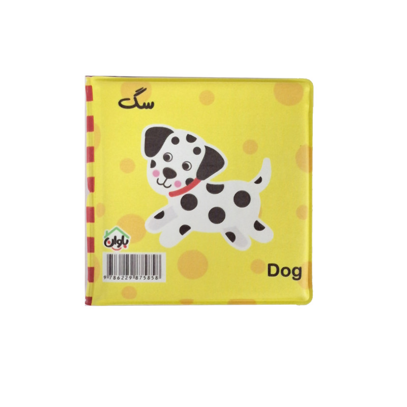 کتاب حمام کودک انتشارات باوان مدل حیوانات مزرعه