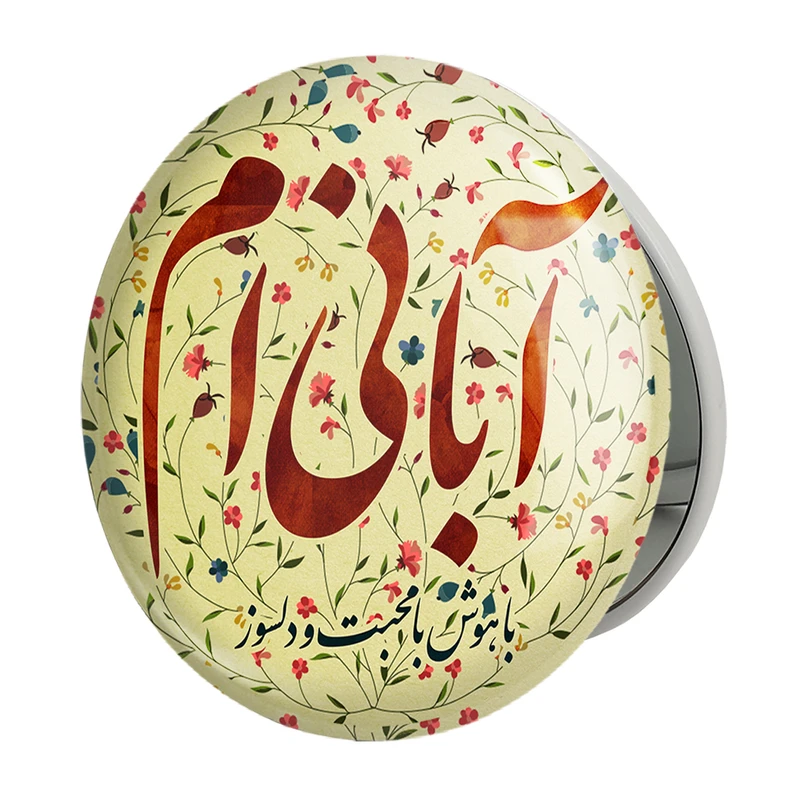 آینه جیبی خندالو طرح ماه تولد آبانمدل تاشو کد 2304 