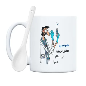 ماگ حس آمیزی طرح خفن ترین پرستار مدل هومن