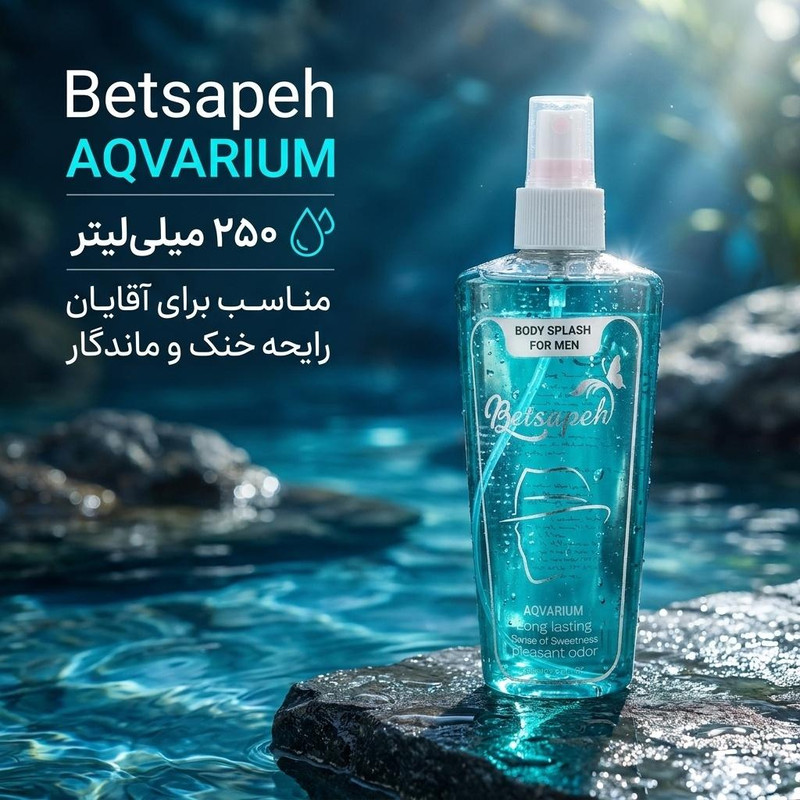 بادی اسپلش مردانه بتساپه مدل AQVARIUM حجم 250 میلی لیتر