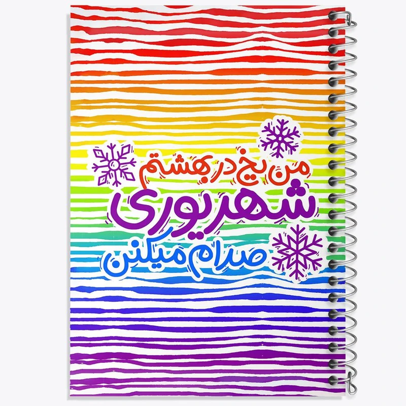 دفتر شطرنجی 50 برگ خندالو طرح ماه تولد شهریور کد 2338