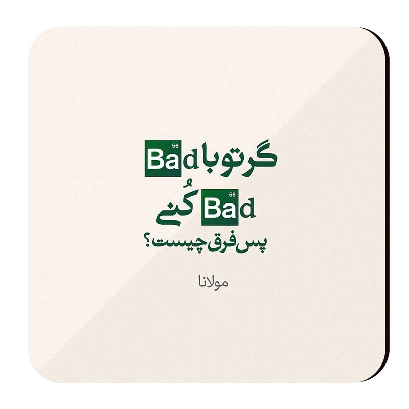 زیرلیوانی طرح شعر مولوی کد wzl38