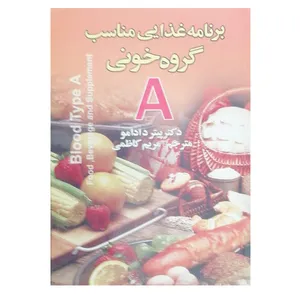 کتاب برنامه غذایی گروه خونی A اثر پیتر دادامو نشر آرشا قلم 